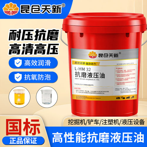 正品高压抗磨液压油四季通用大桶