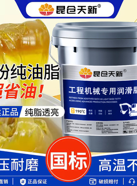 黄油润滑脂2#3号00#工程机械挖机专用耐高温锂基脂大桶15公斤油脂