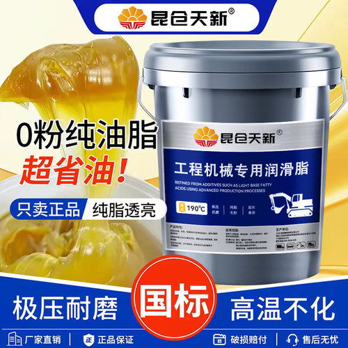 昆仓天新挖机专用黄油15KG工程款
