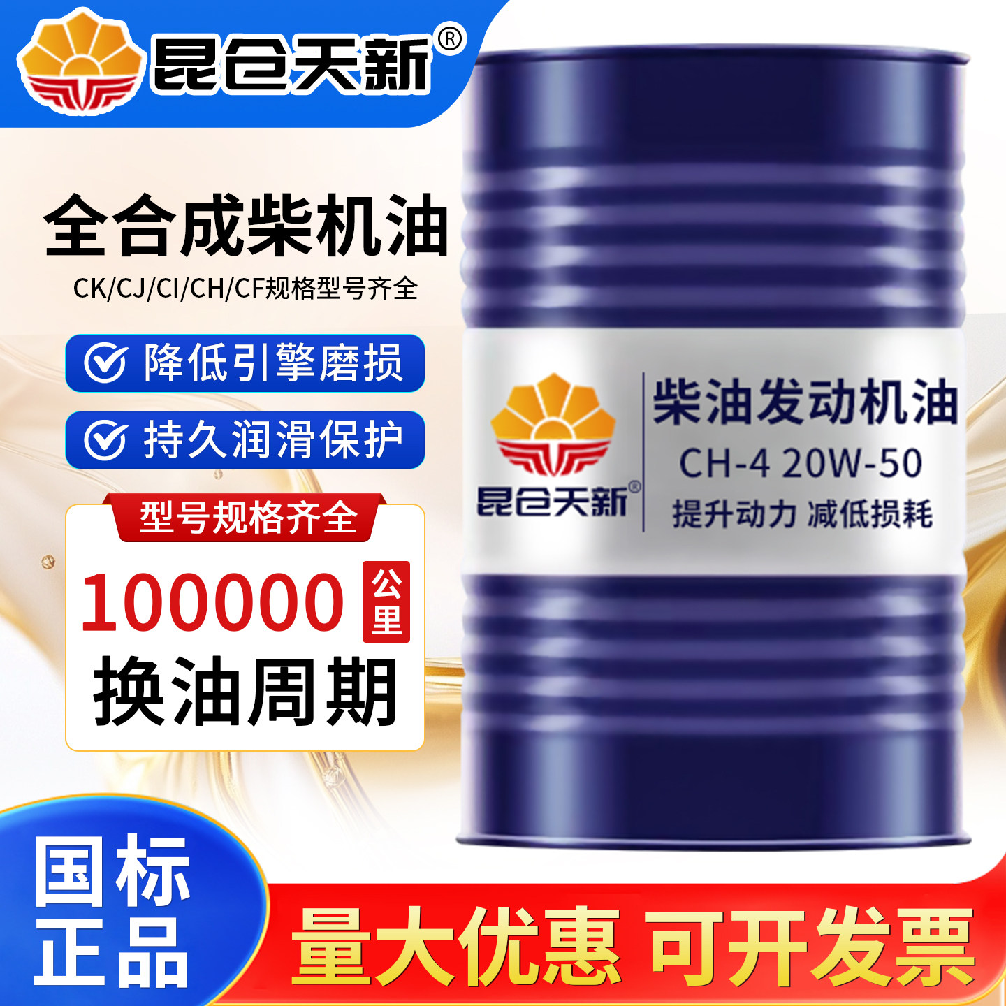 正品全合成柴机油柴油发动机农用车15W40货车CF四季通用大桶200升