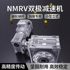 NMRV蜗轮蜗杆减速机铁壳380V电机调速单双出轴RV50一63双级传动