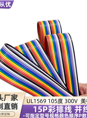 20P彩排线材耐105度UL1569并线物联网医疗智能设备电源延长线直销