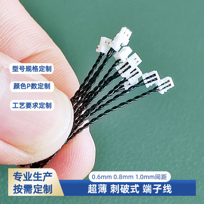 超薄2P双头0.8mm刺破式端子线束