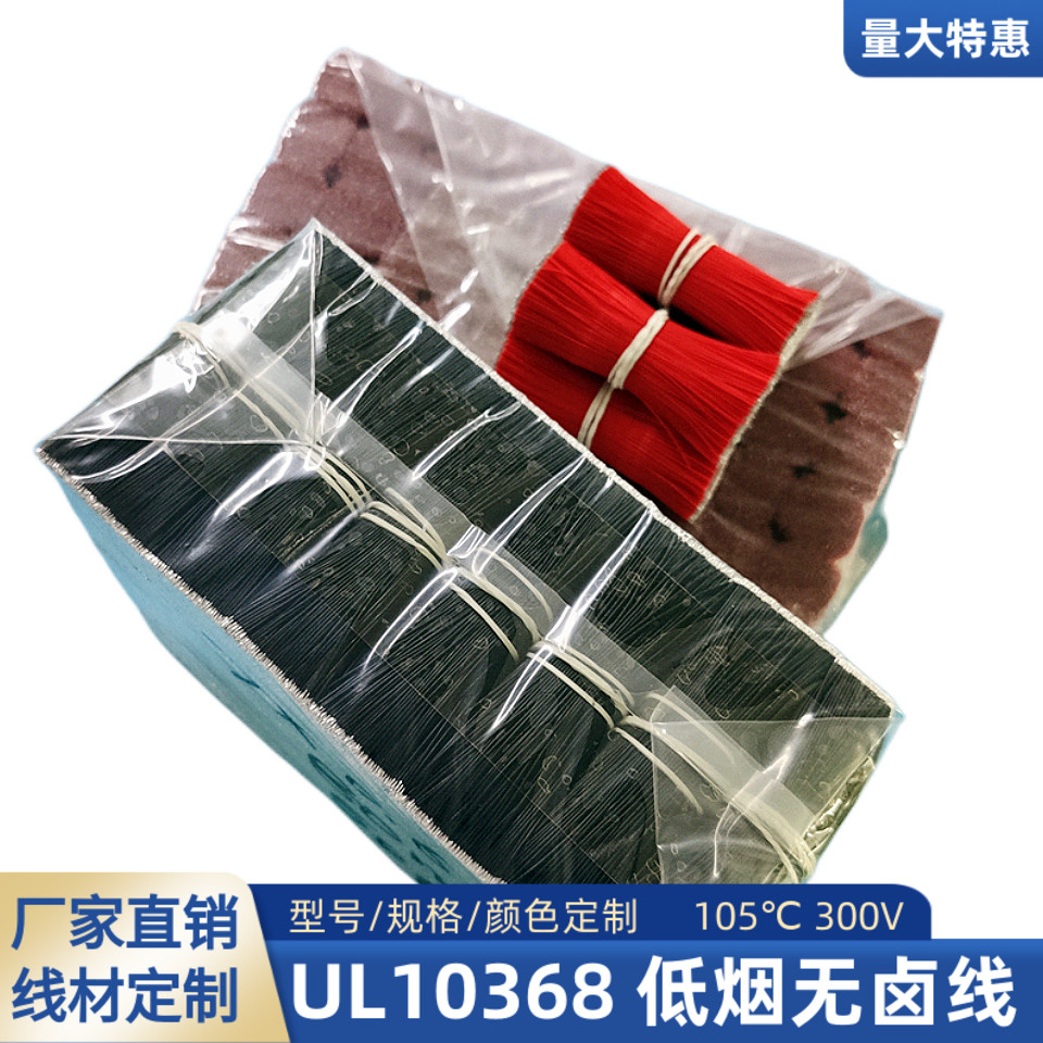 UL10368无卤线24AWG焊接线22AWG