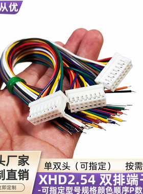 16P单头XHD2.54双排端子线束 UL3302无卤线UL10368连接线定制直销