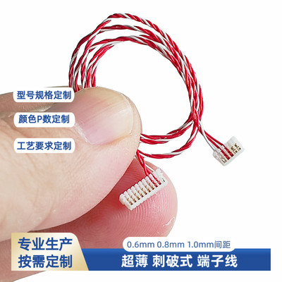 10P转5P胶壳0.8mm刺破式3P端子线