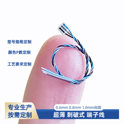 超薄3P绞线0.8mm刺破式端子线束