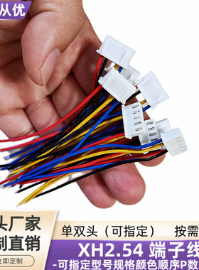 5P单头XH2.54端子线中空1P线束 UL3302低烟无卤线UL10368定制直销