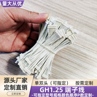 10P双头GH1.25端子线UL3302导线