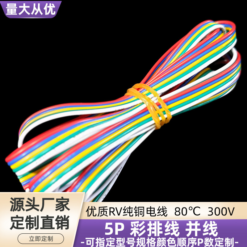 rv纯铜0.5平方5P彩排线0.3平方智能物联网设备电梯电源延长线直销