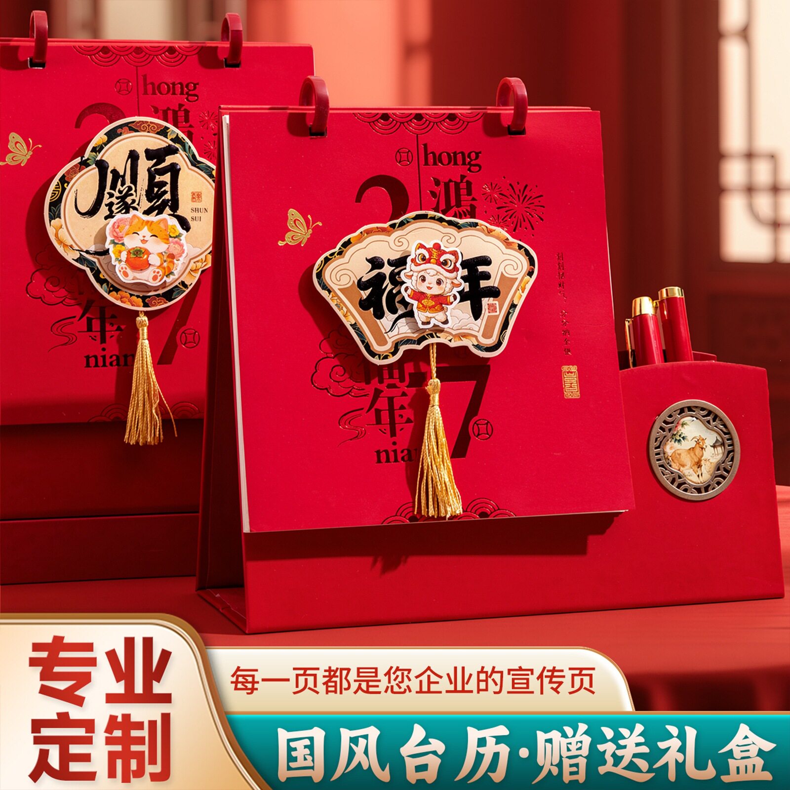 2027羊年红色台历定制创意新款喜庆日历桌面笔筒摆件礼物流苏商务办公记事打卡月历订制广告logo印刷客户送礼