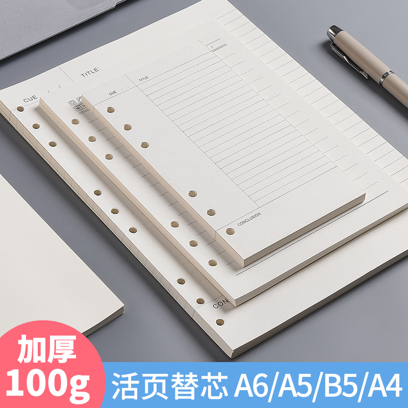 活页纸订制道林纸可印活页本A5
