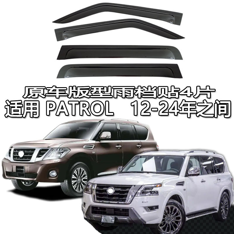 适用途乐y62 y61 y60雨眉车窗雨档跨境海外港澳Armada‌ PATROL