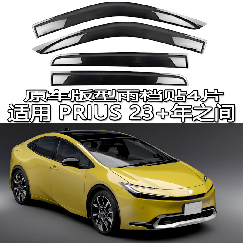 适用Toyota PRIUS雨眉车窗雨档港澳版普锐斯 XW 60 50 30 20 10