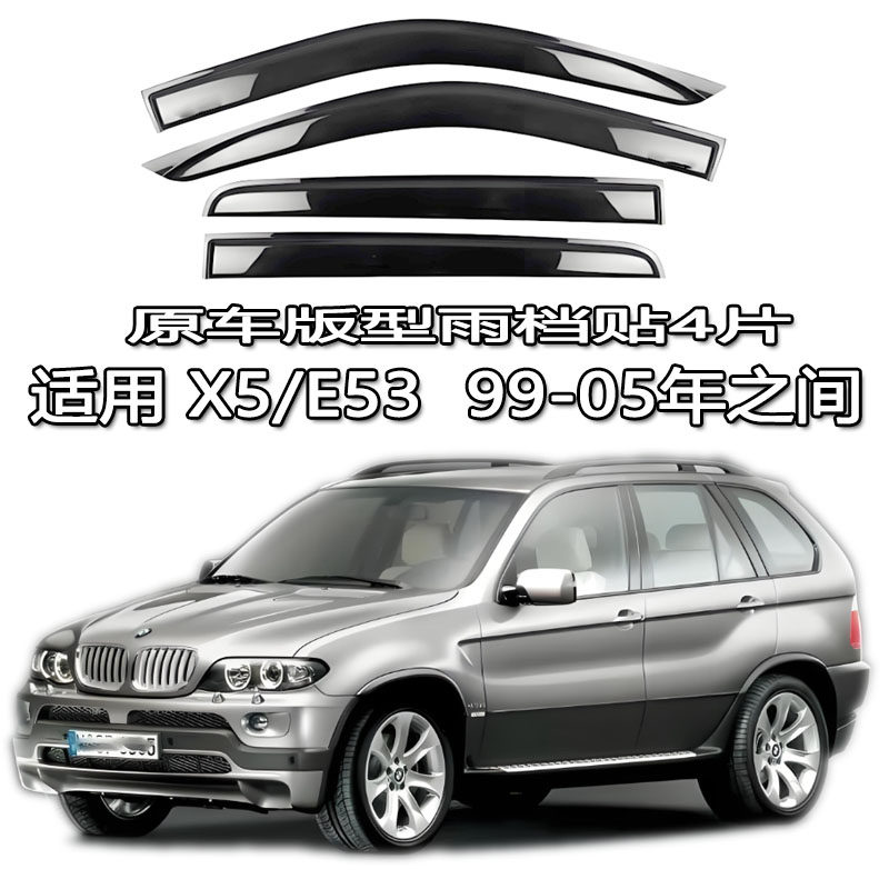 适用BMW X5雨眉车窗雨档港澳版新老x5  G05 E53 E70 F15