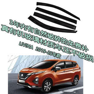 适用 Nissan LIVINA 雨眉晴雨挡车窗雨档新款 Window visor nd1w