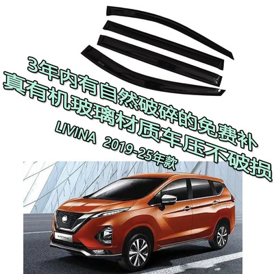 适用 Nissan LIVINA 雨眉晴雨挡车窗雨档新款 Window visor nd1w