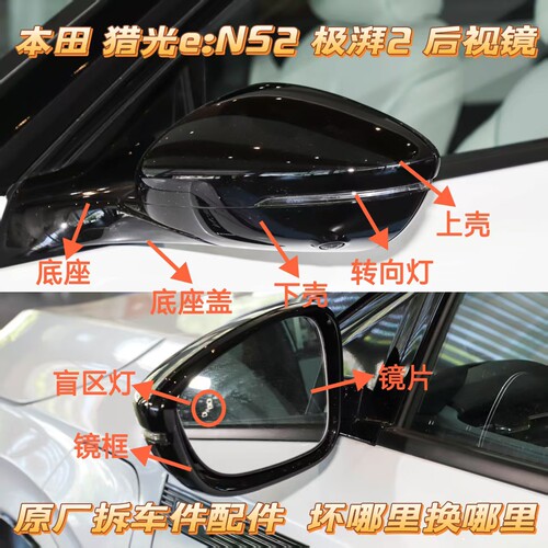极湃2猎光e：NS2倒车镜原厂拆车