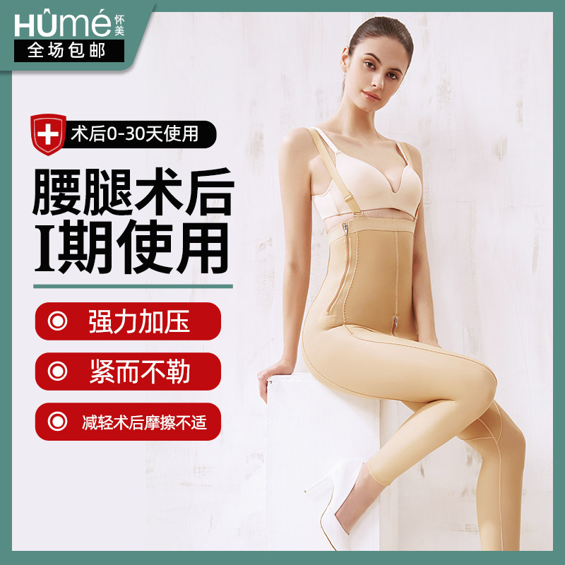 【怀美正品】高腰吸脂术后塑身裤