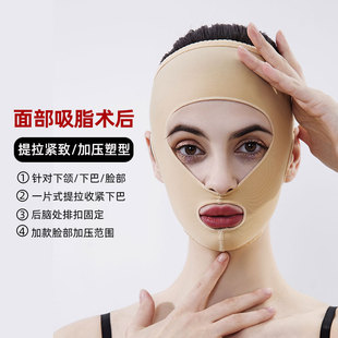 v脸面吸术后头套线雕面罩颧骨内推弹力套下颌缘加压薄款