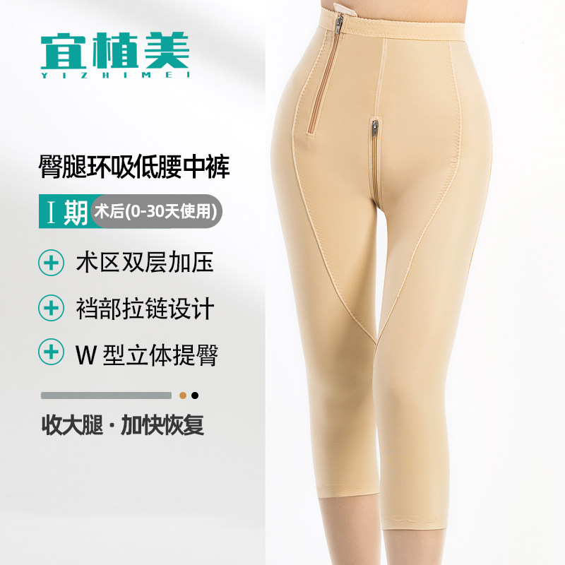 大腿环吸术后塑身裤抽脂术后塑腿裤吸脂专用医用塑形裤怀美一期女