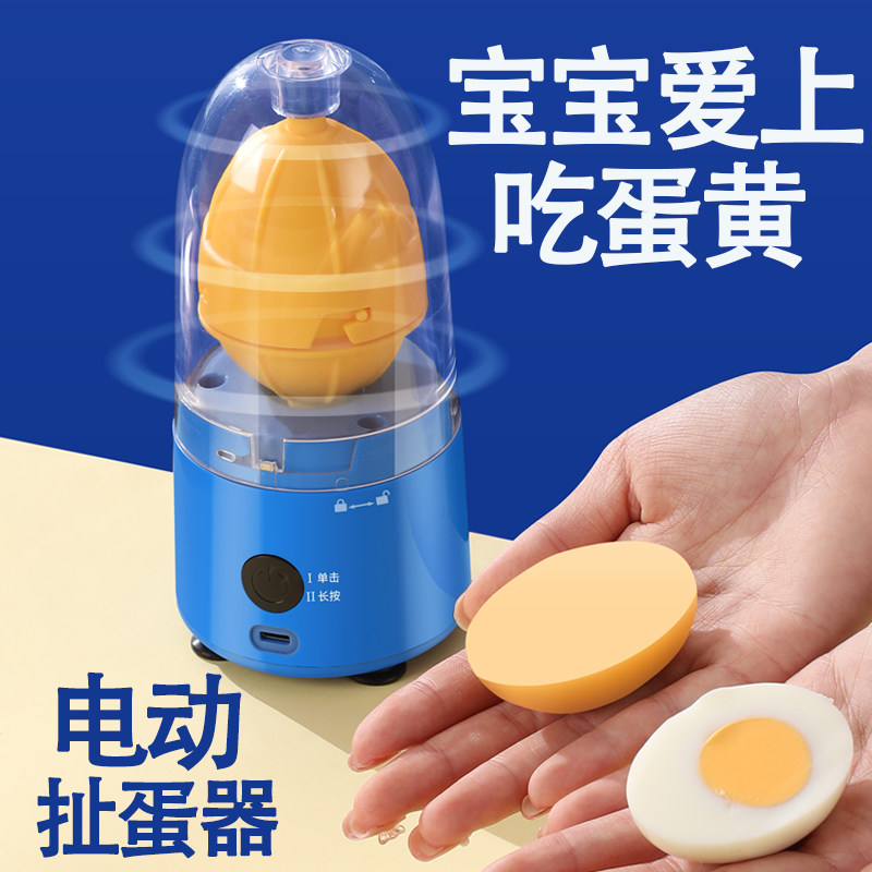 德国扯蛋甩蛋器 电动摇蛋器自动版 蛋黄蛋白混合器 拉转鸡蛋匀蛋