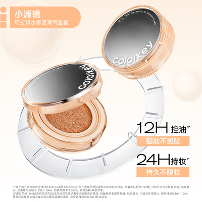 Colorkey珂拉琪小滤镜气垫女原生透光控油轻薄遮瑕持久不脱妆学生