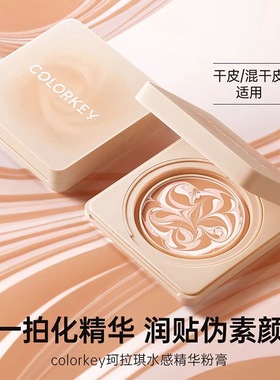 【色号全】珂拉琪拉花粉膏01粉白色02自然色colorkey粉底气垫替换