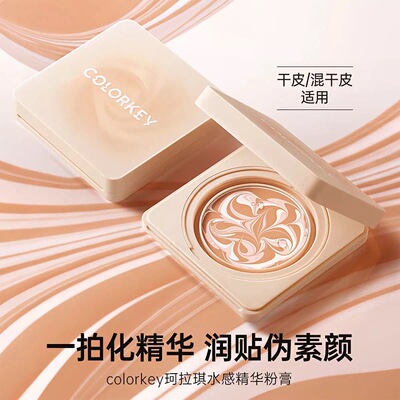【色号全】珂拉琪拉花粉膏01粉白色02自然色colorkey粉底气垫替换