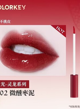 【色号全】Colorkey珂拉琪龙年限定镜面空气丝绒学生口红正品氛围