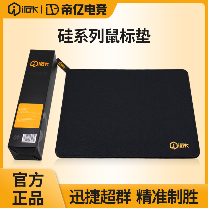 艾石头布面游戏鼠标垫