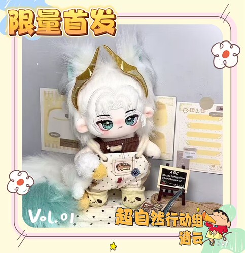 【限量开团】正版首发超自然行动组逍零属性棉花娃娃逍遥白泽20cm