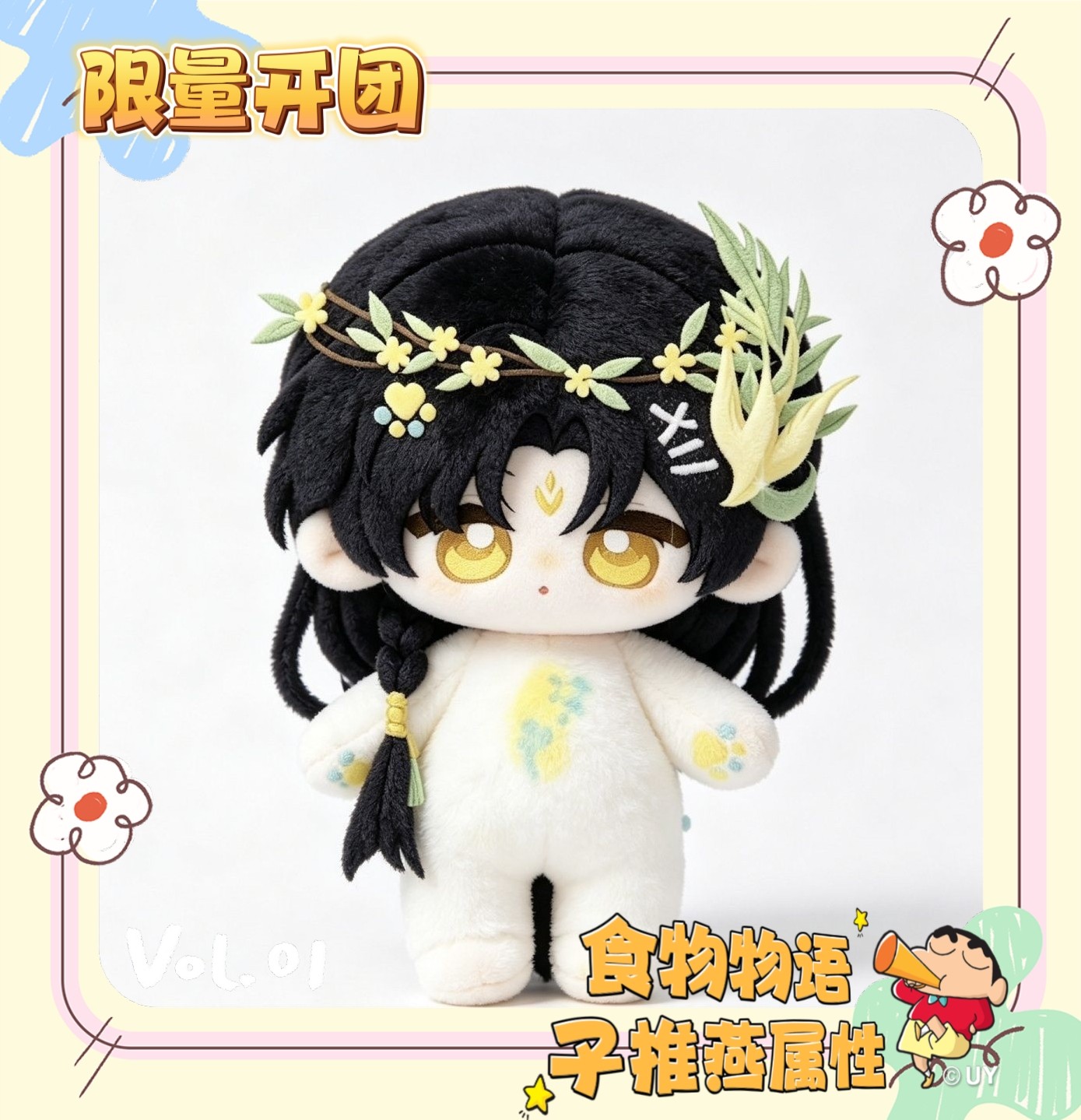 【限量100开团】新品限时开团食物语子推燕属性20cm棉花娃娃可爱