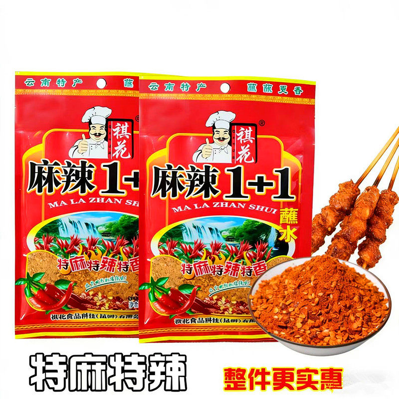 祺花麻辣1+1云南辣椒面烧烤撒料