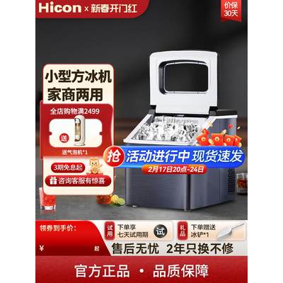 HICON惠康制冰机咖啡店家用小功率30kg小型摆摊商用方冰块制作机