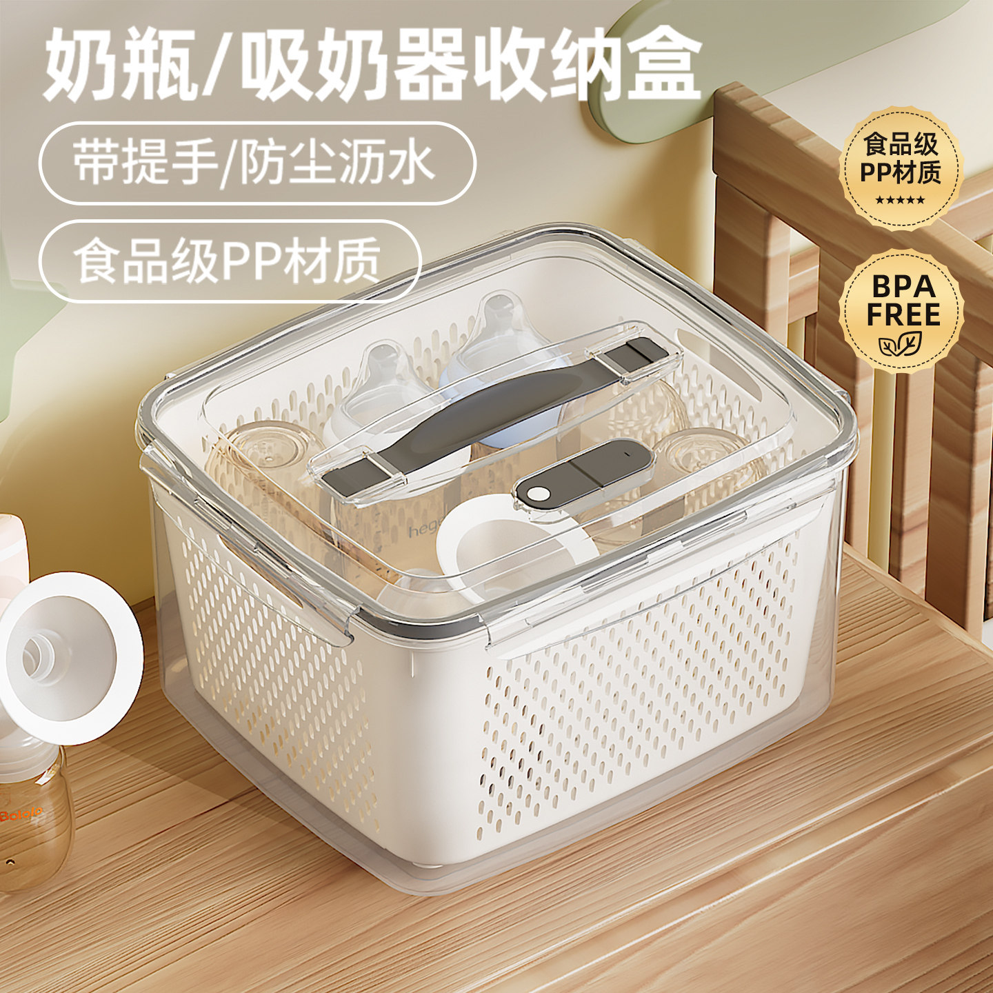宝妈背奶专用吸奶器收纳盒外出便携奶瓶收纳盒沥水防尘存储收纳箱