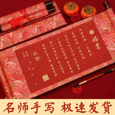中式手写订婚书婚书中国风高级感定制空白卷轴定婚传统下聘送日子