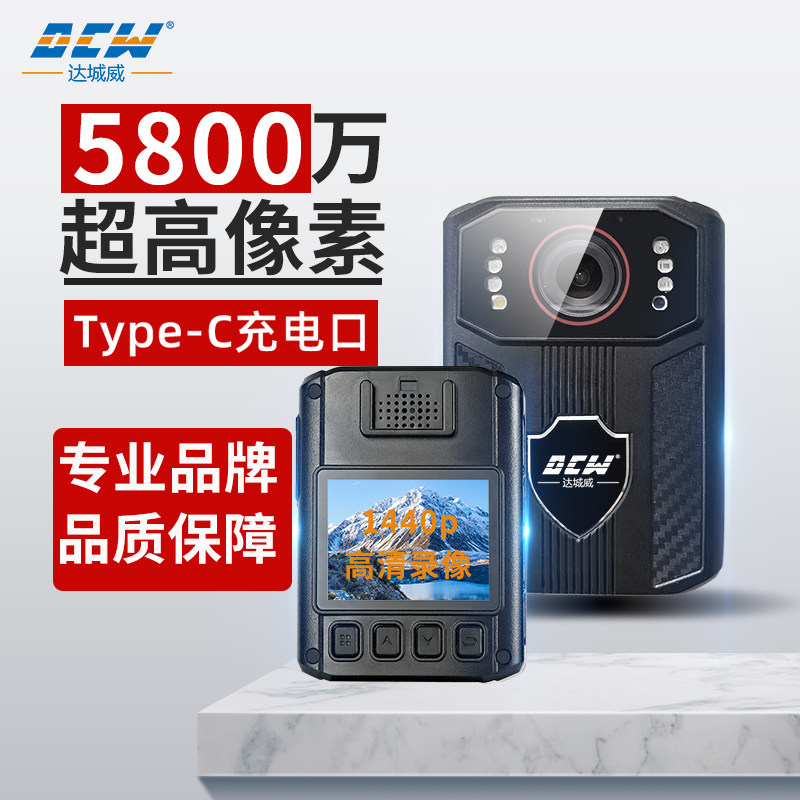 达城威DSJ-D4执法记录仪高清5800万像素14小时连续安保工作记录
