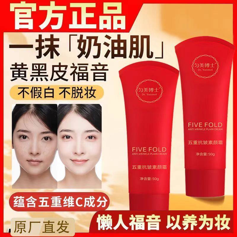 匀美博士五重抗皱素颜霜养肤裸妆面霜隔离遮瑕提亮肤色保湿持久