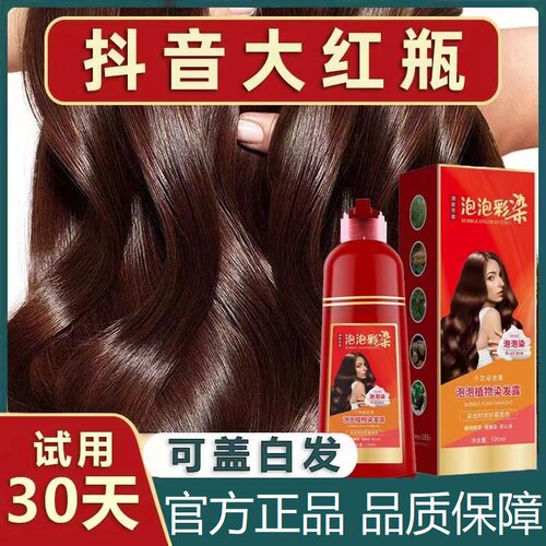 美飘思染发膏泡泡染植物染发剂不粘头皮遮白发在家染发大红瓶正品