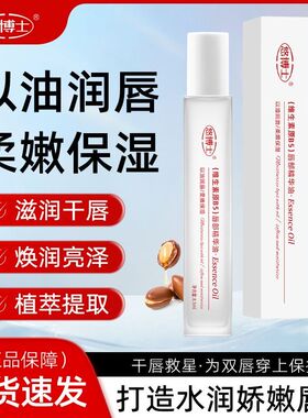 悠博士维生素原B5唇部精华油保湿防干裂去死皮淡化唇印唇油8.5ml