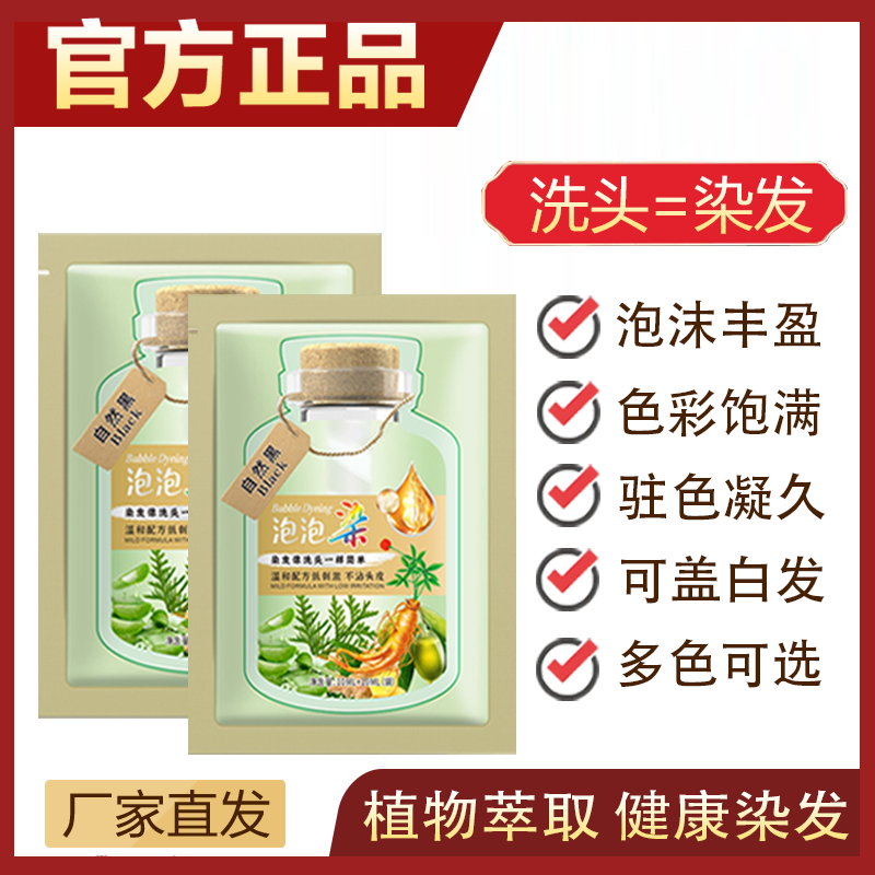 美飘思千恋草本泡泡染染发膏自己在家染植物遮盖白发染发剂纯袋装