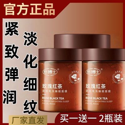 悠博士玫瑰红茶免洗面膜提亮肤色改善暗沉补水保湿滋润睡眠面膜