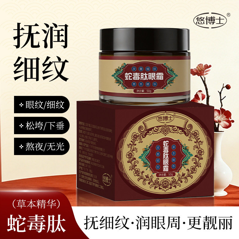 悠博士蛇毒肽眼霜50g补水保湿滋润改善眼周细纹黑眼圈眼部精华霜