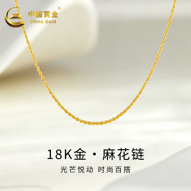 中国黄金18K金素链麻花链项链黄彩金锁骨链配链女七夕送礼百搭