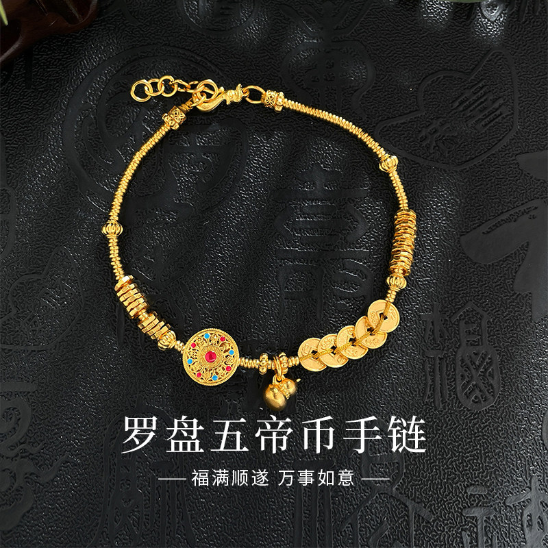 中国黄金999足金手链女罗盘五帝币盘缠新款生日节日女友老婆礼物