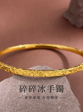 中国黄金足金碎碎冰素圈手镯纯金正品金饰镯子女新款情人节送礼物