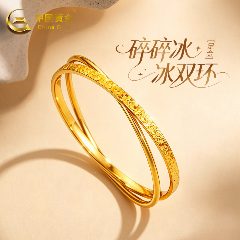 中国黄金足金手镯女碎碎冰双环新款生日节日送女友送老婆礼物推荐
