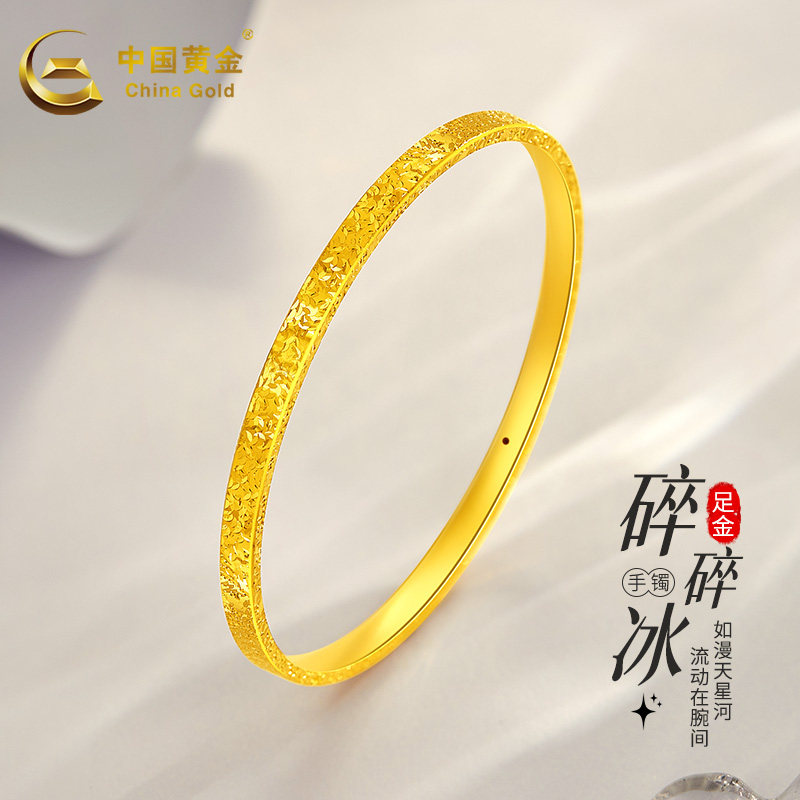 中国黄金足金手镯女碎碎冰新款纯金520七夕情人节送女友生日礼物图片