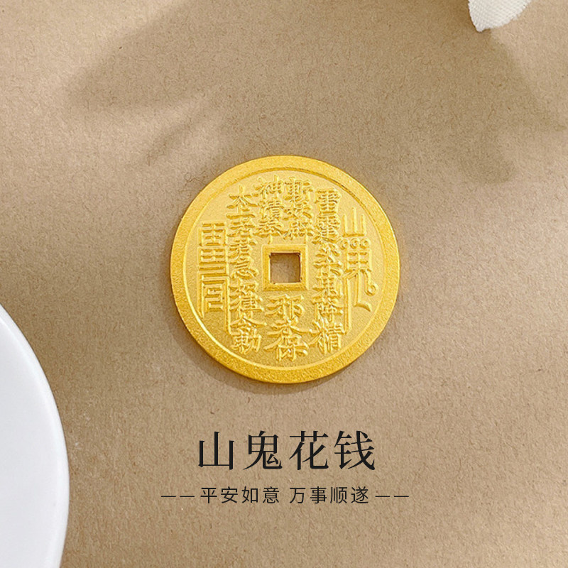 中国黄金999足金山鬼花钱乾坤八卦铜钱金币吊坠生日送女友礼物